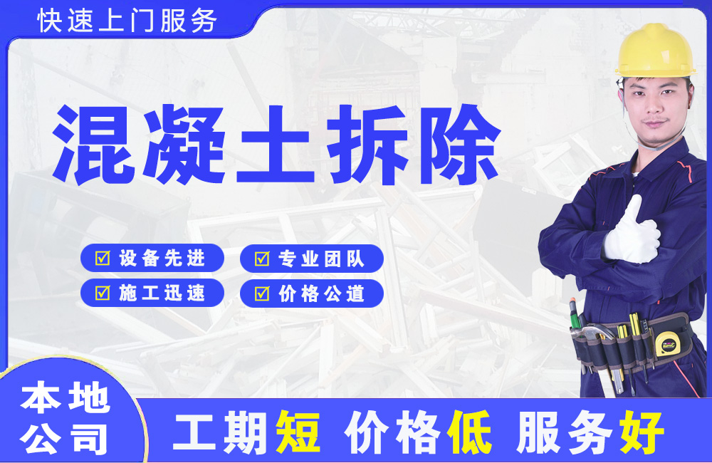 禹州混凝土拆除